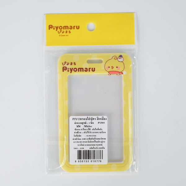 Piyomaru Card Holders [yellow]
